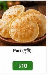Puri (পুরি)